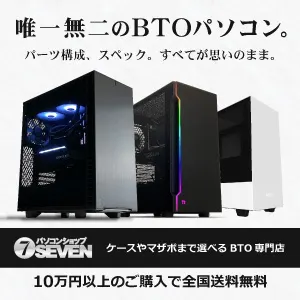 BTOパソコン通販 パソコンショップSEVEN ホームページ