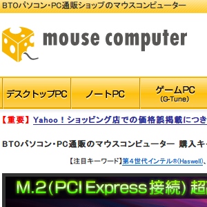 マウスコンピューターの評判